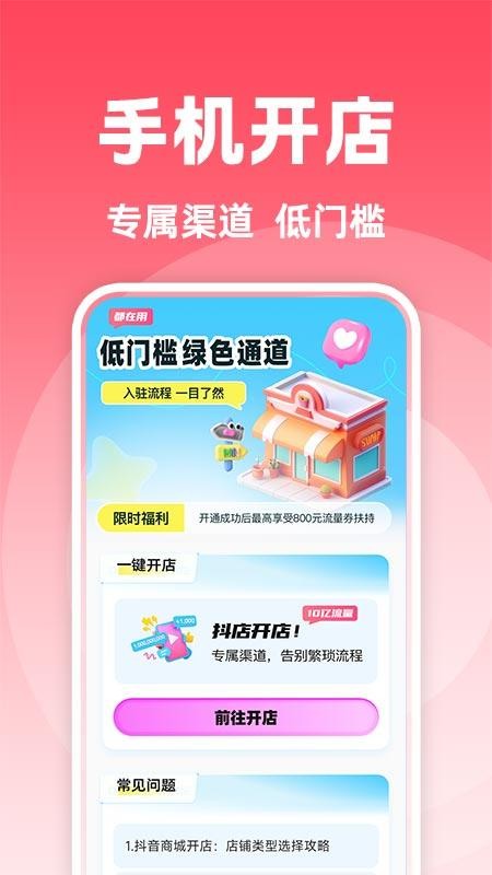 抖商开店助手