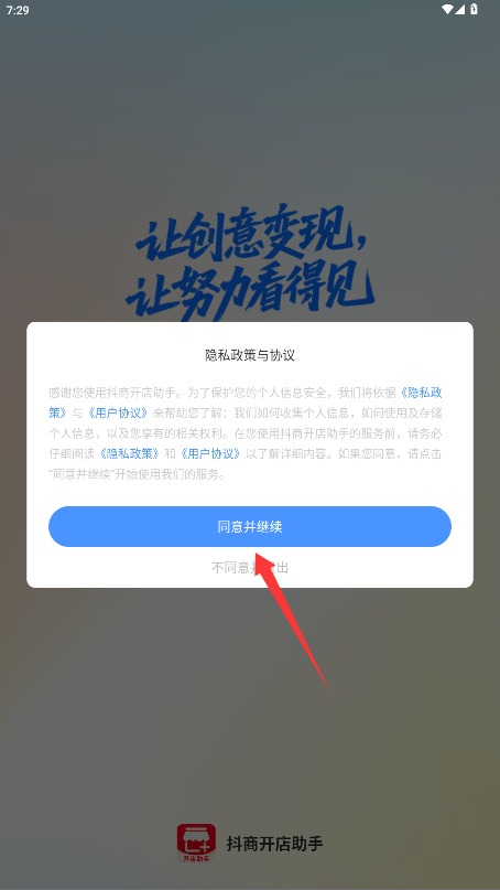 抖商开店助手