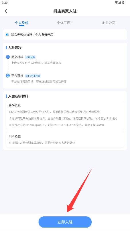 抖商开店助手