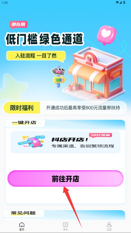 抖商开店助手