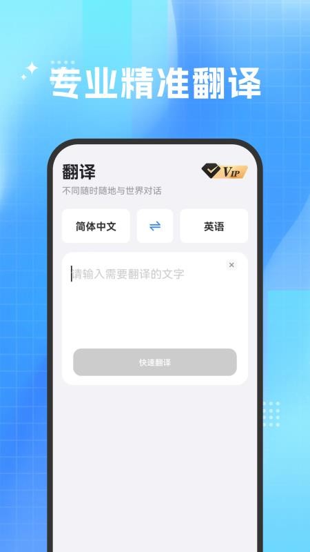 DeePAI极速翻译官