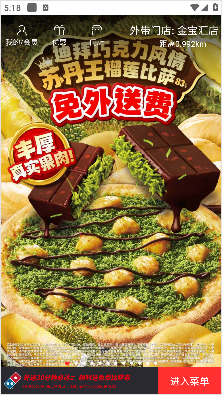 达美乐比萨