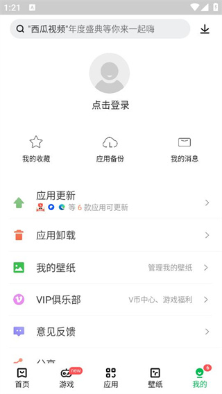 联想游戏中心