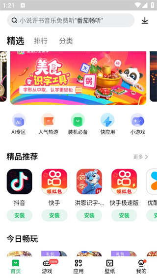 联想游戏中心