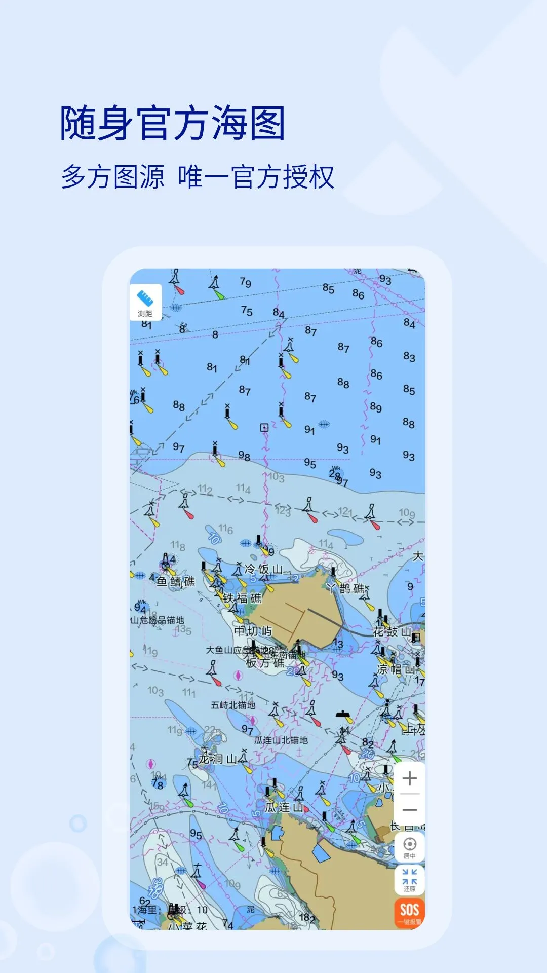 海e行手机导航