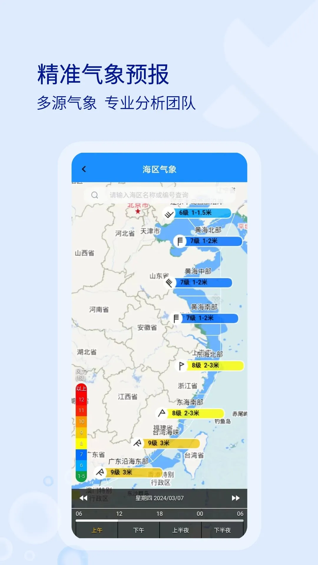 海e行手机导航