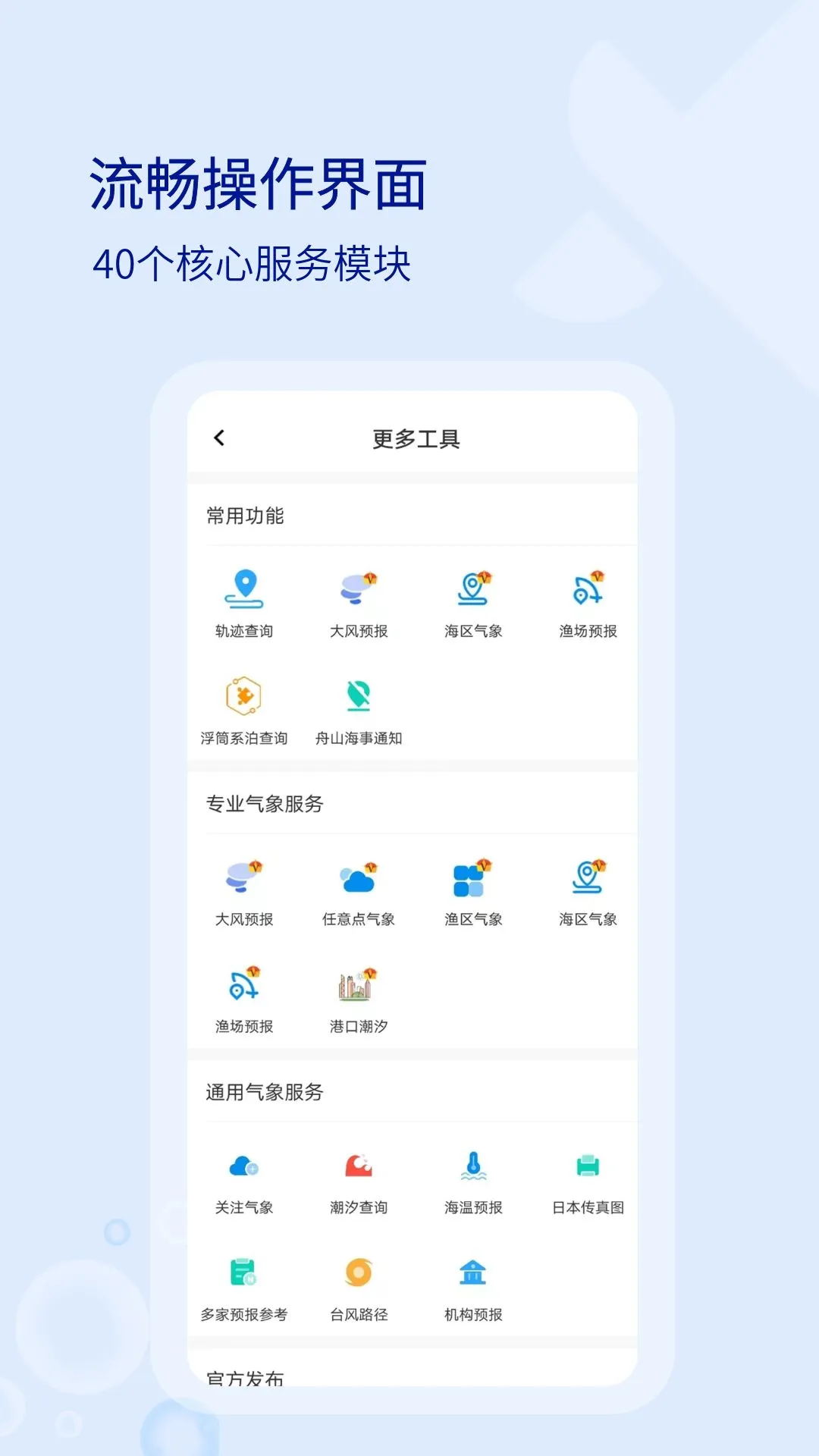 海e行手机导航