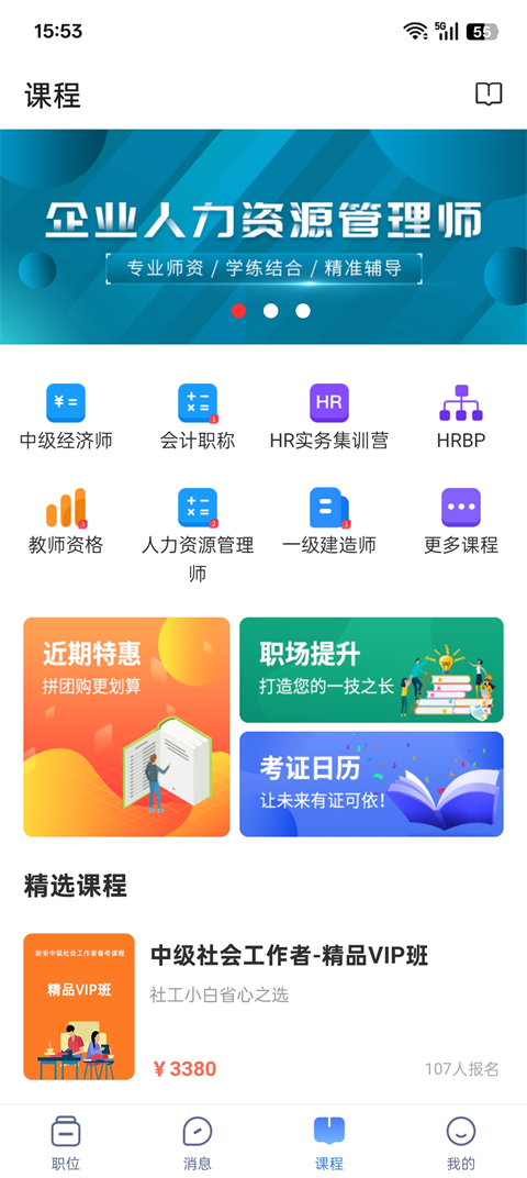 新安人才网