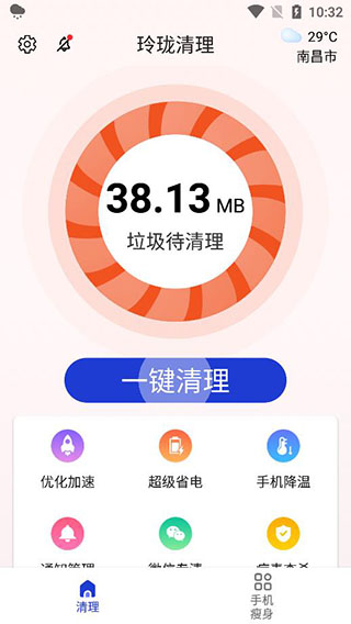 玲珑清理