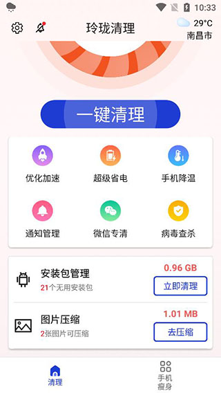 玲珑清理