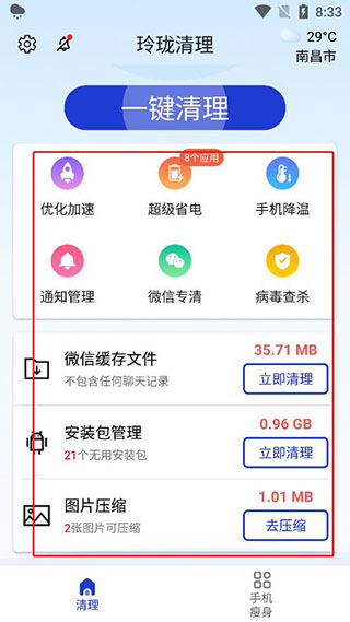 玲珑清理