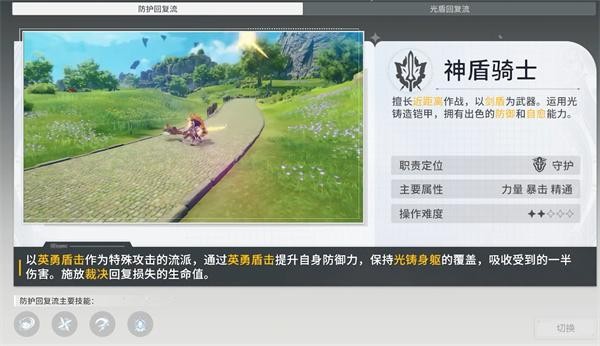 星痕共鸣神盾骑士技能怎么搭配