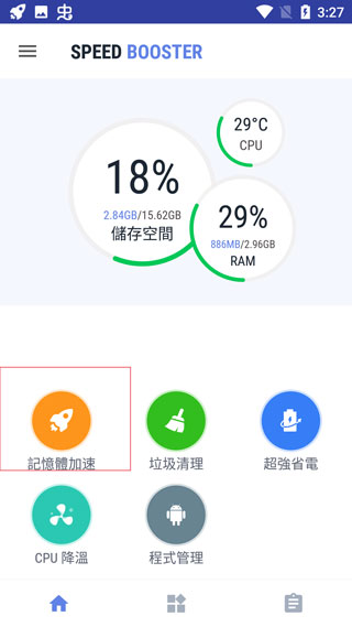 speed booster