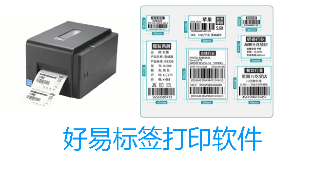 标签打印