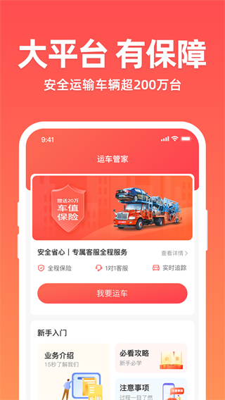 运车管家