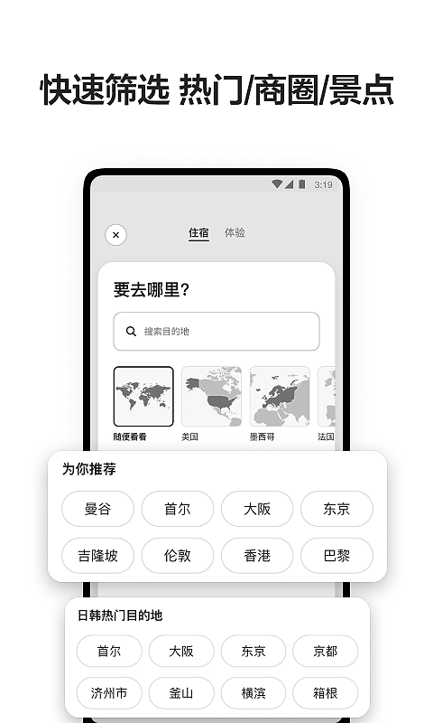 Airbnb爱彼迎