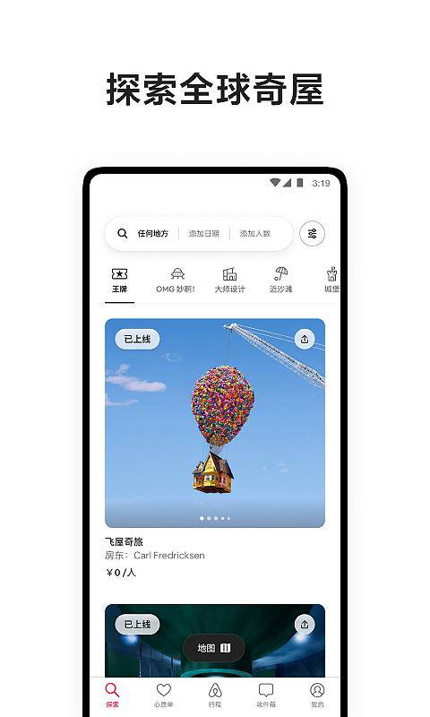Airbnb爱彼迎