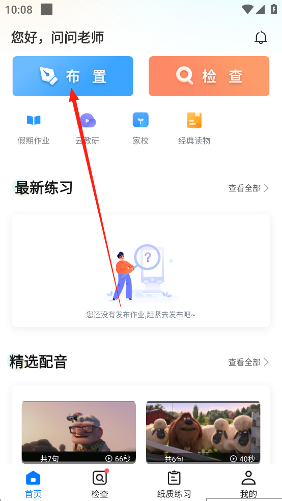 一起中学老师端
