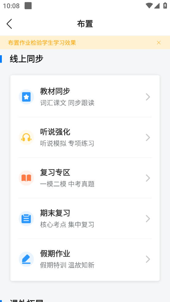 一起中学老师端