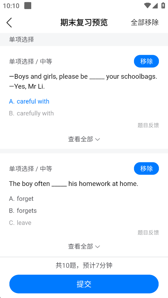 一起中学老师端