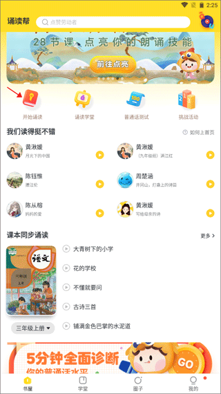 诵读帮