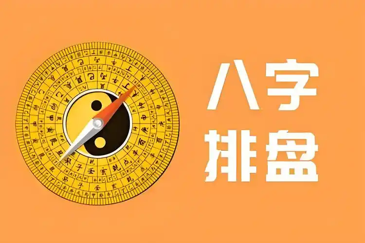 八字排盘app