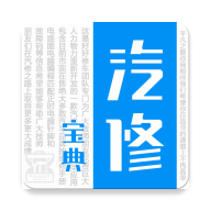 汽修宝典