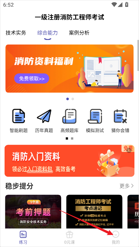 注册消防工程师题库