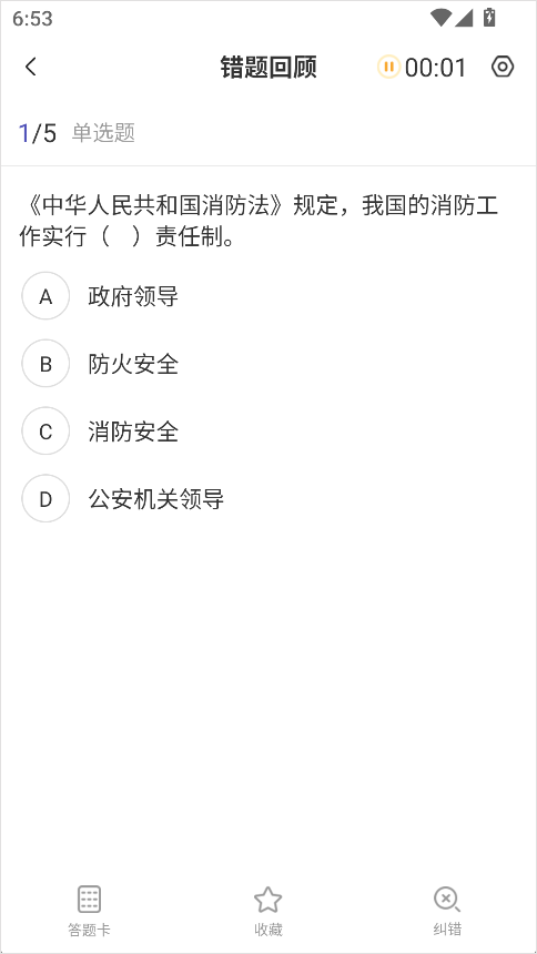 注册消防工程师题库