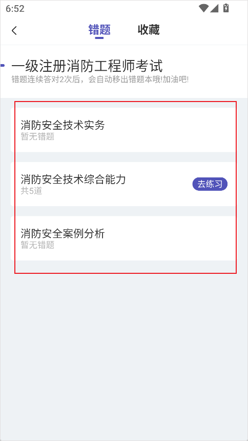 注册消防工程师题库