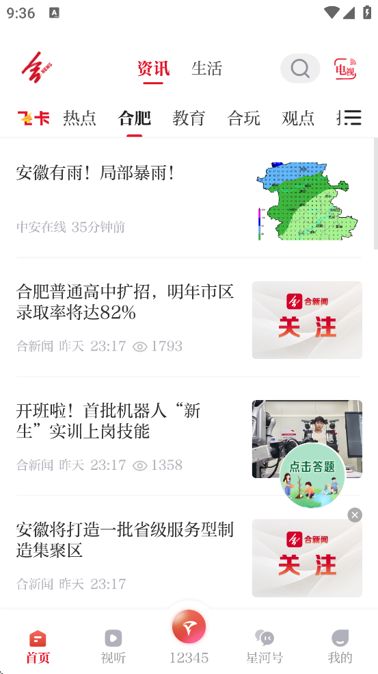 合新闻