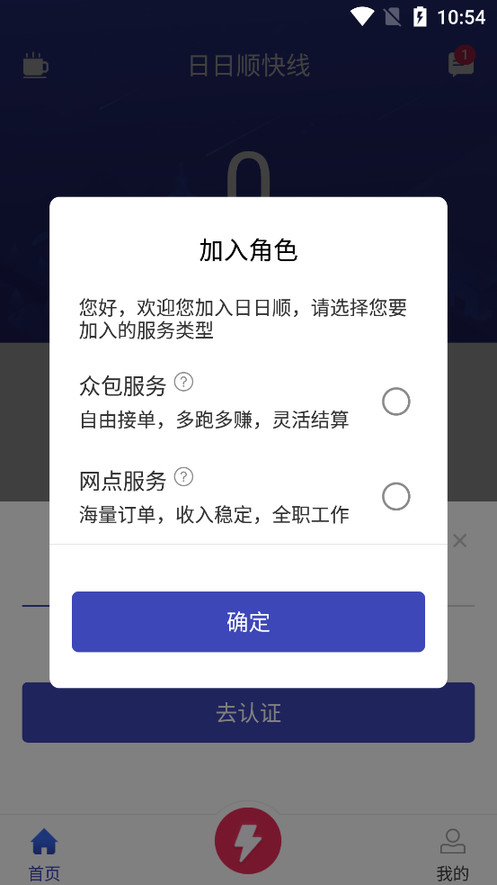 日日顺快线司机端