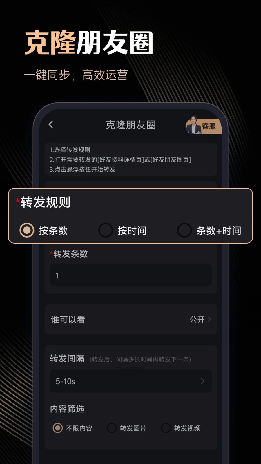 微商管家