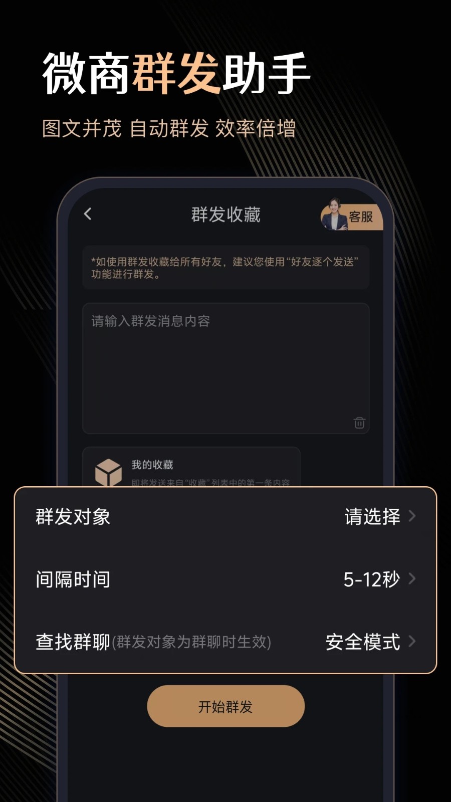 微商管家