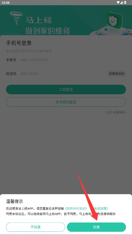 马上修师傅版