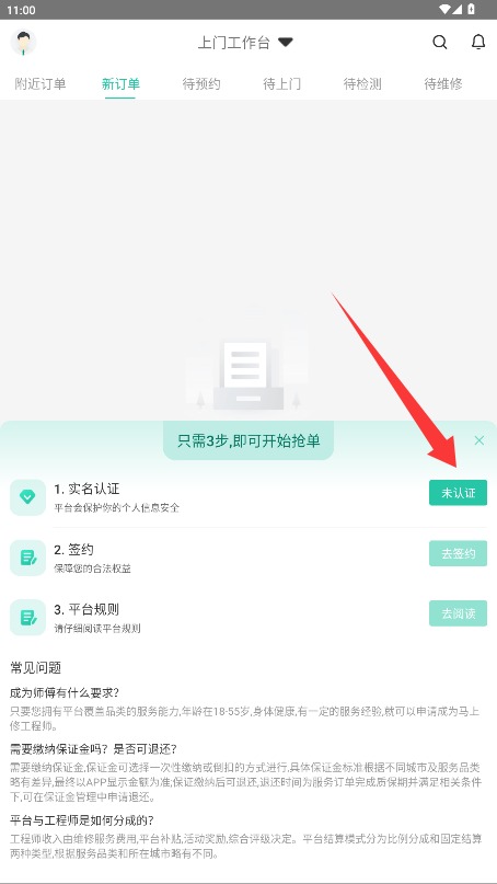 马上修师傅版