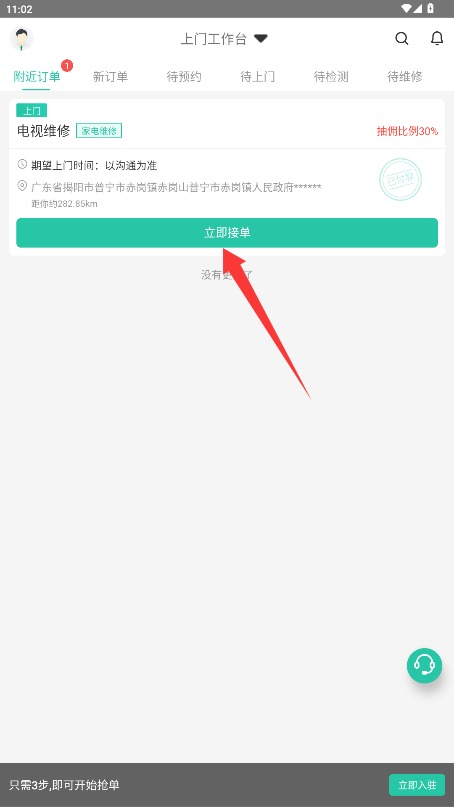 马上修师傅版