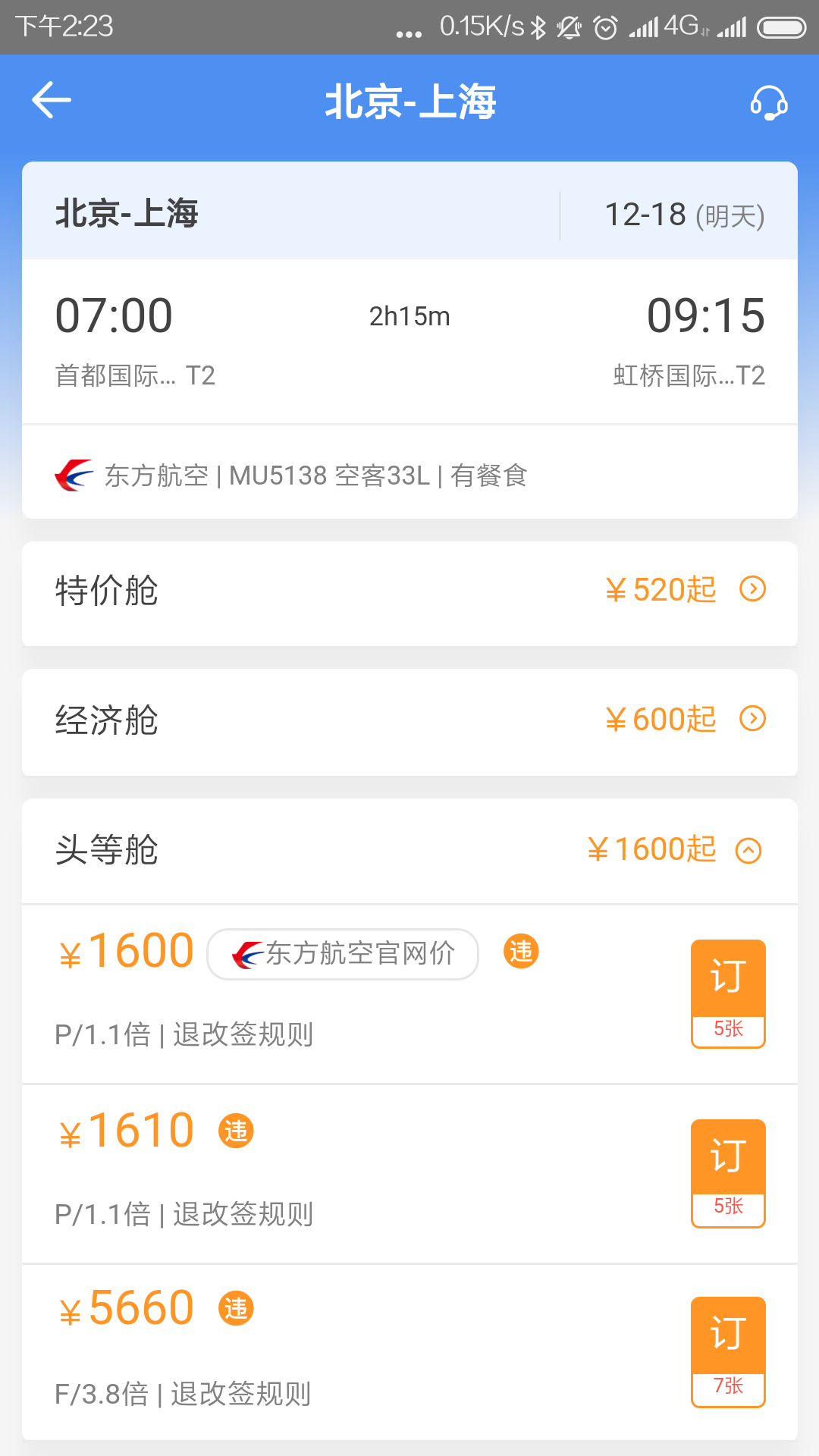 空港嘉华