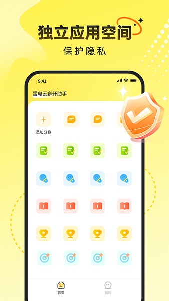 雷电云多开助手