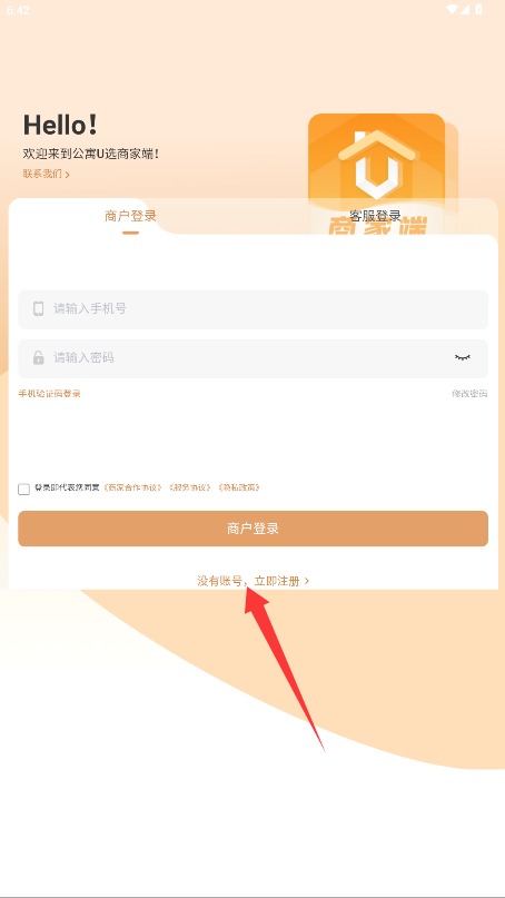 公寓U选商家端