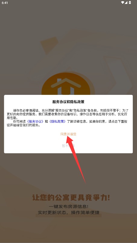公寓U选商家端