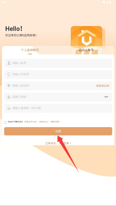 公寓U选商家端