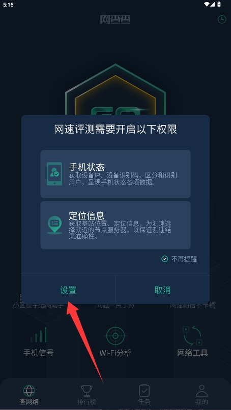 网查查