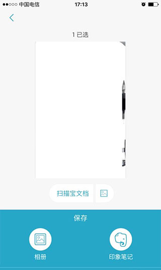 扫描宝