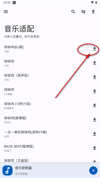 适配音乐