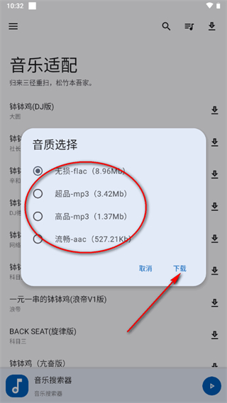 适配音乐