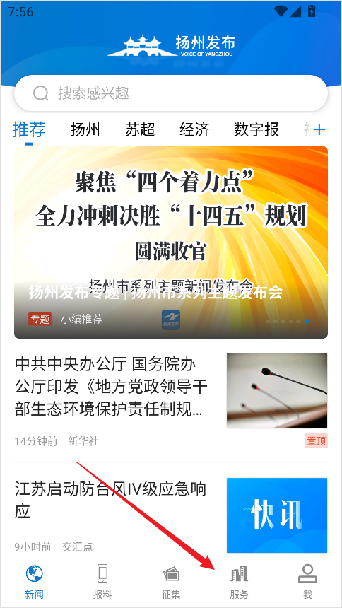 扬州发布