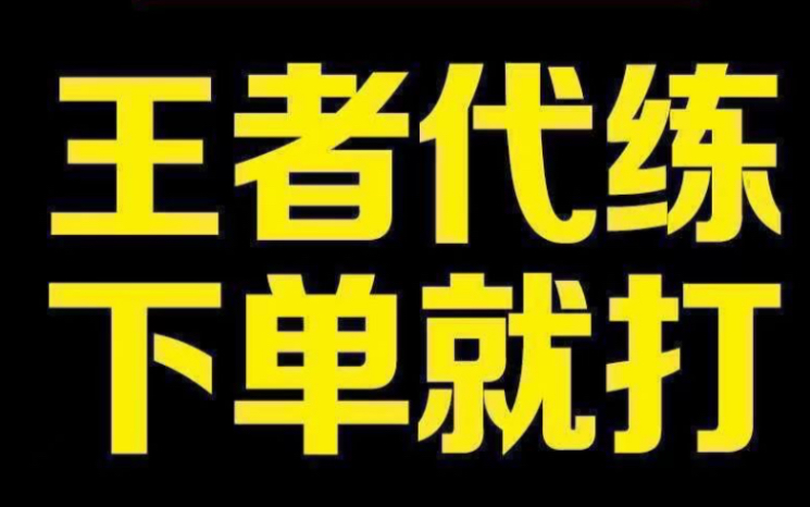 游戏代练接单
