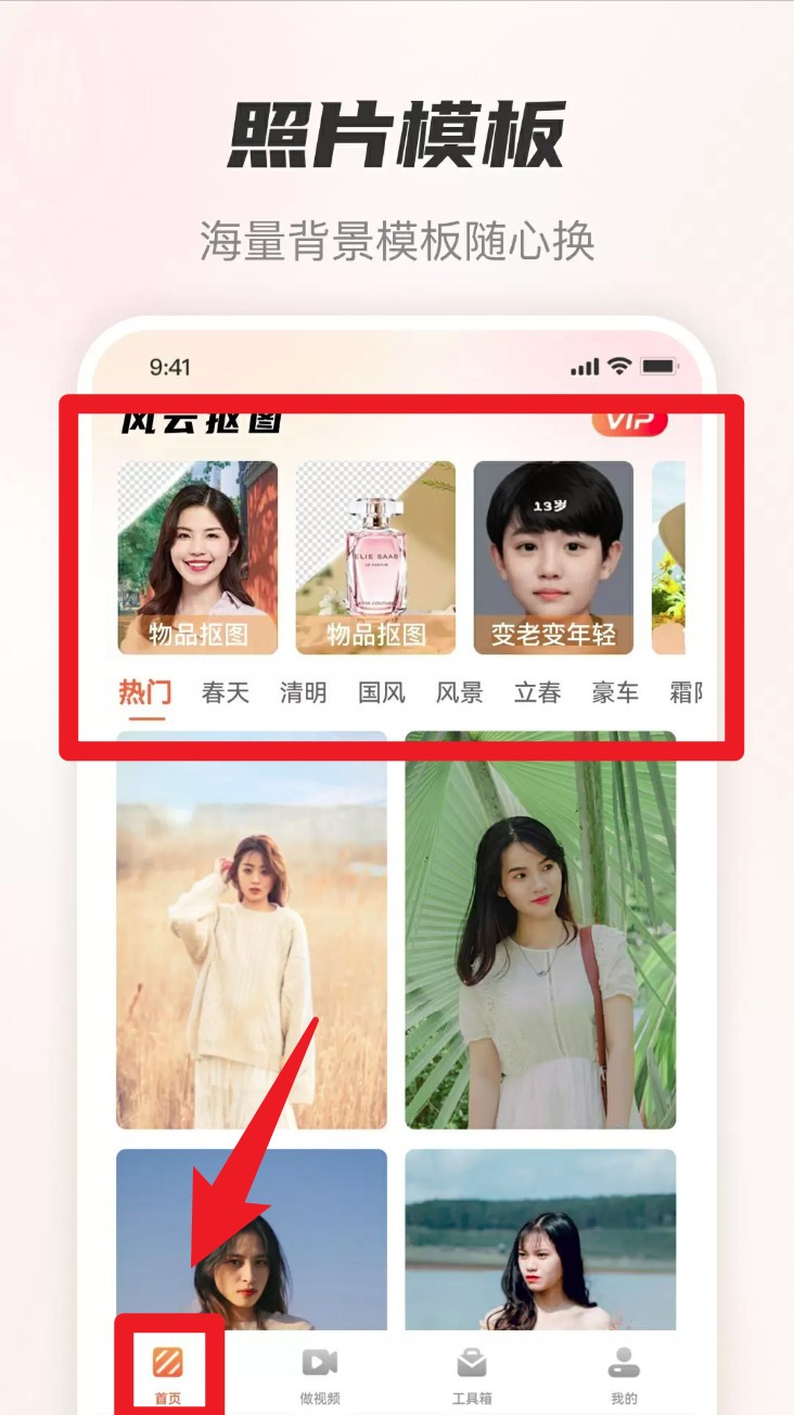 风云抠图