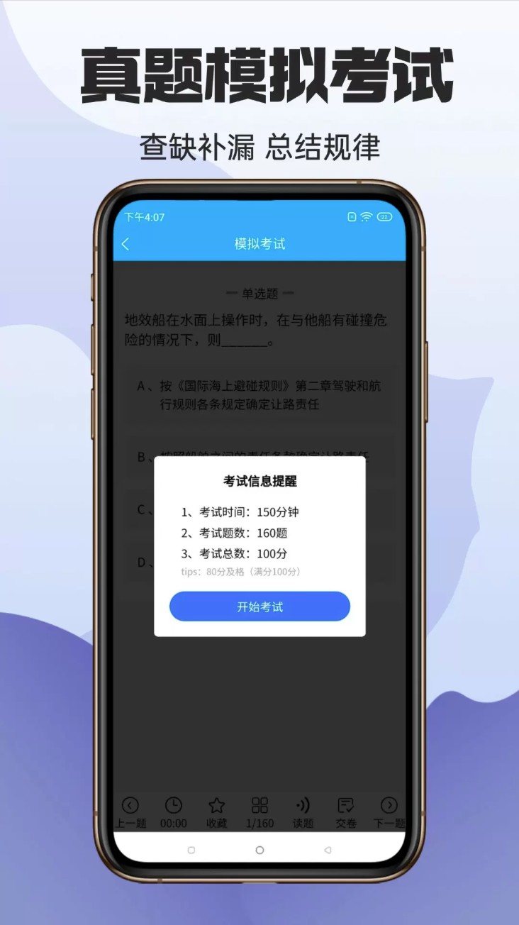 船员考试助手